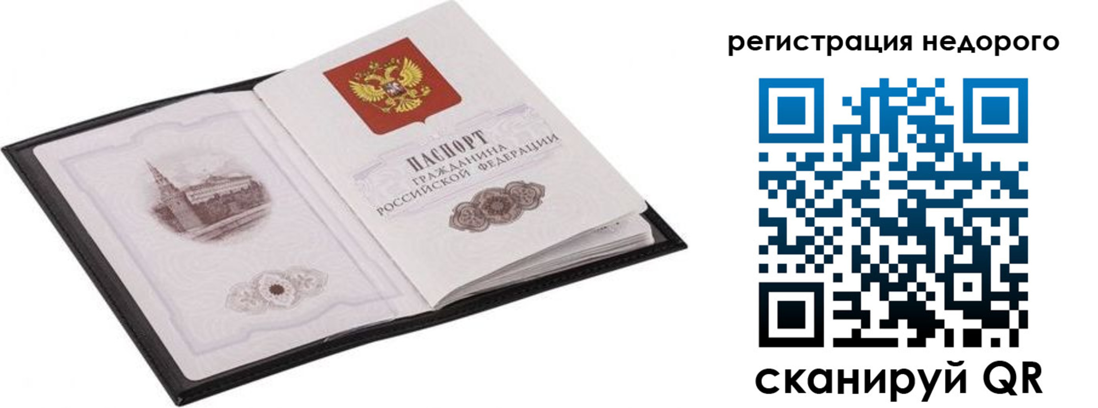 прописка регистрация в Копейске