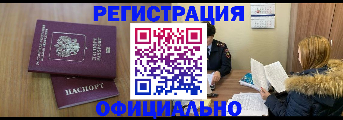 миграционный учет в Копейске