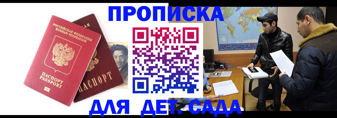 временная регистрация купить в Копейске