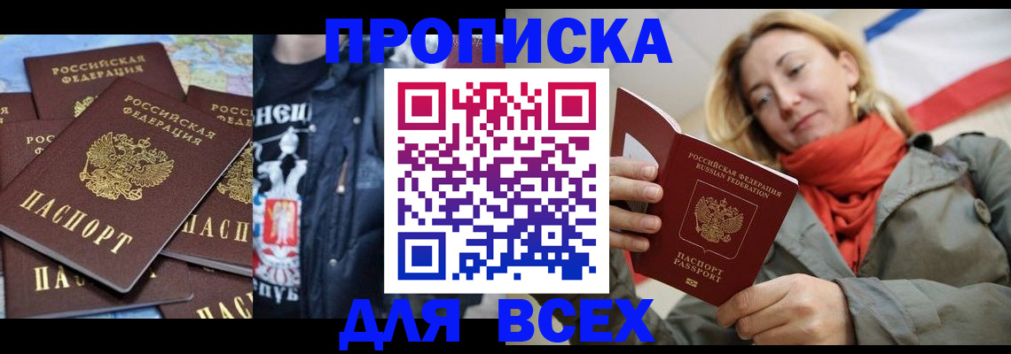 прописка от собственника в Копейске