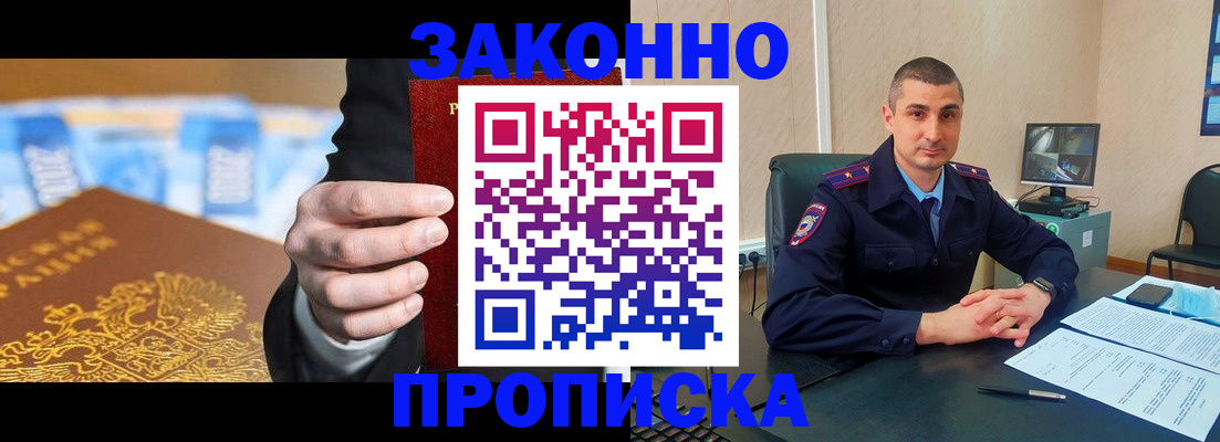 прописка 2025 в Копейске