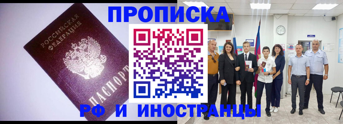 прописка законно в Копейске